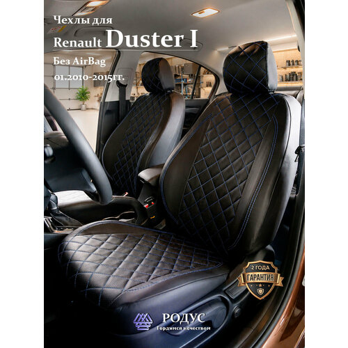 фото Чехлы родус на сиденья автомобиля renault duster 1 / рено дастер 01.2010-2015, модельные авточехлы из экокожи rodus