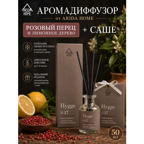 фото Диффузор для дома и саше hygge 17 розовый перец arida home