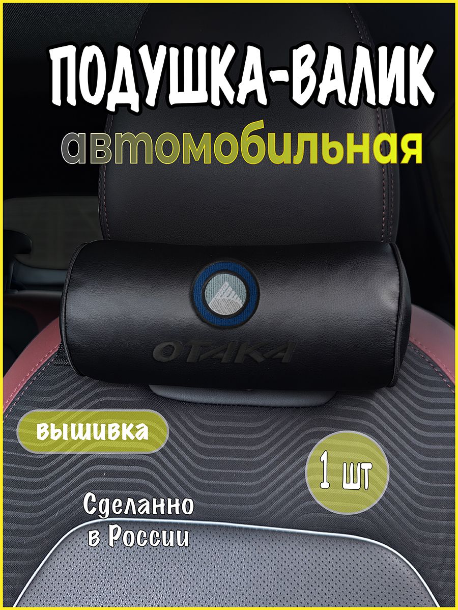 Подушка-валик на подголовник автомобильная с эффектом "памяти" экокожа черная GEELY Otaka