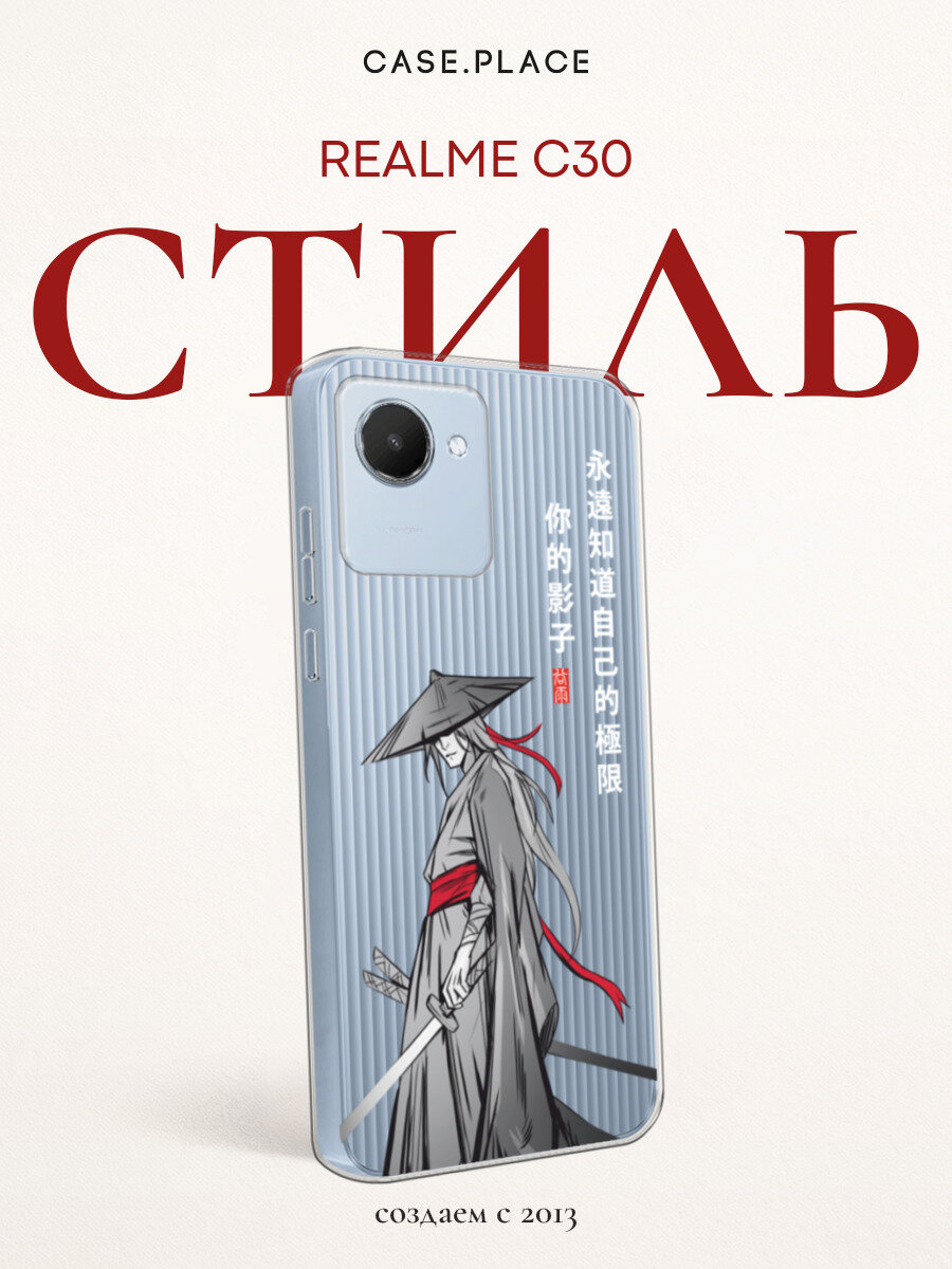 Чехол на Realme C30 / Реалми С30 с принтом Самурай в стиле аниме, прозрачный