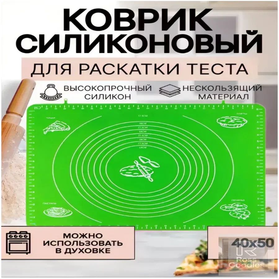 Коврик для приготовления 0.5 м х 40 см, 1 шт