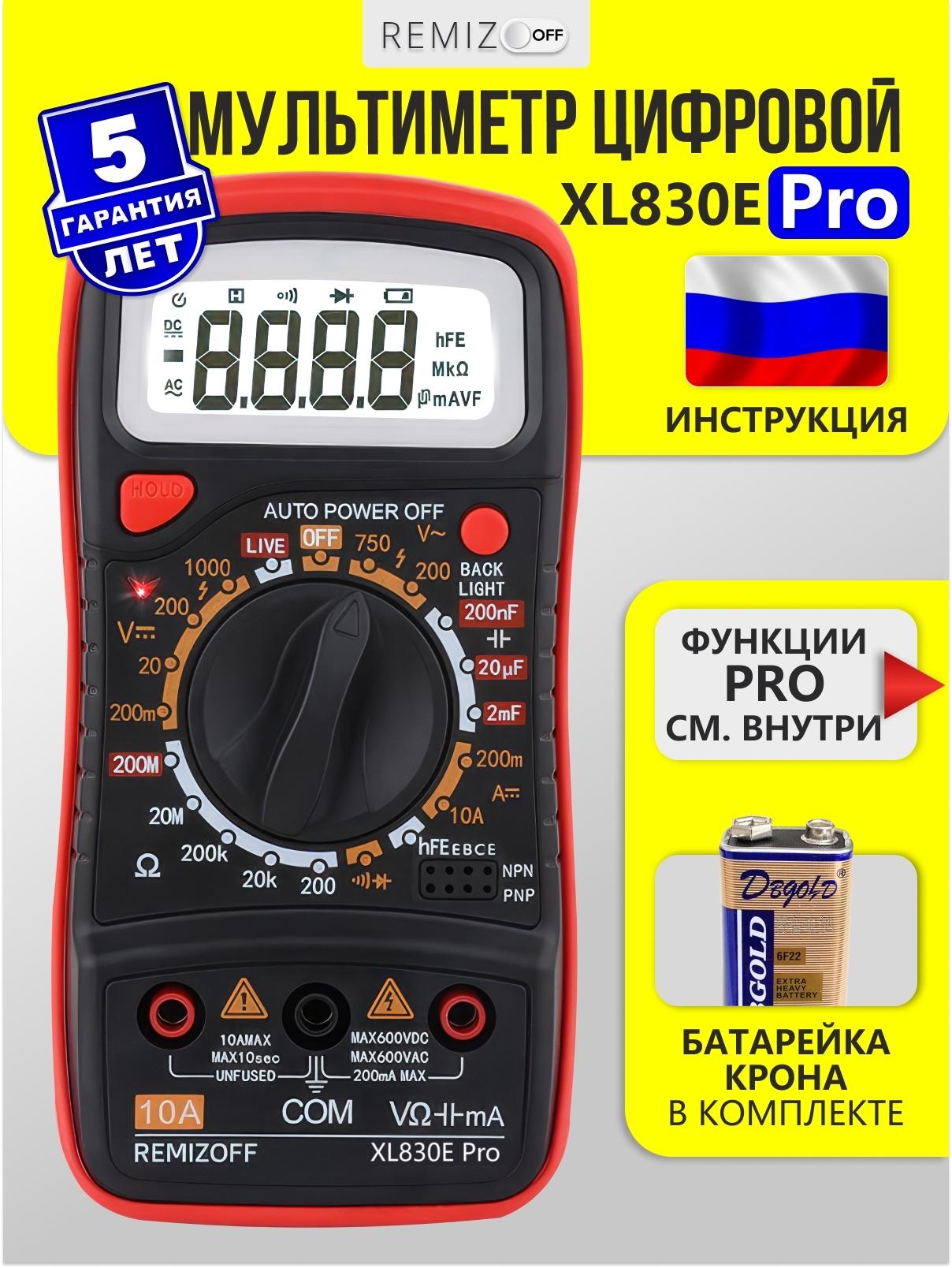Мультиметр XL830E Pro