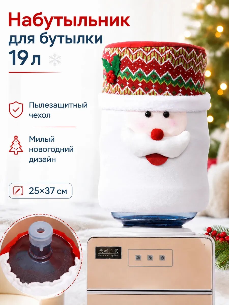 Набутыльник для бутылки 19 л