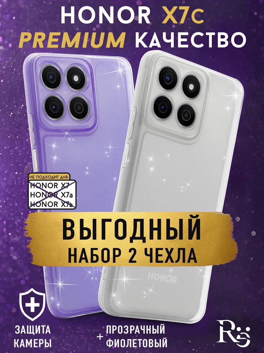 Чехол на Honor X7c комплект 2 штуки, силиконовый, с защитой камеры, прозрачный, блестящий