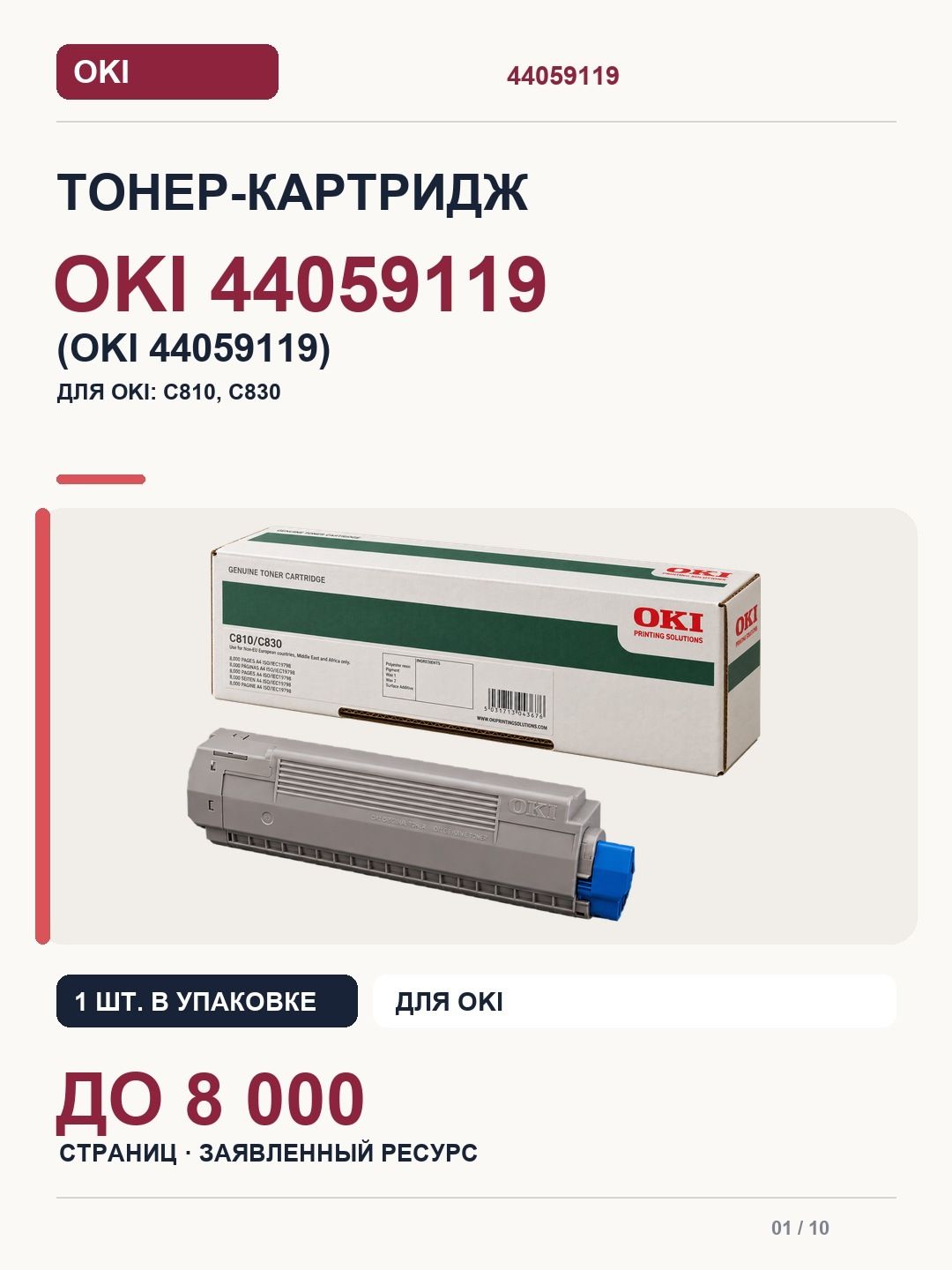 Тонер-картридж для OKI 44059119 (OKI 44059119), OKI C810, C830, голубой