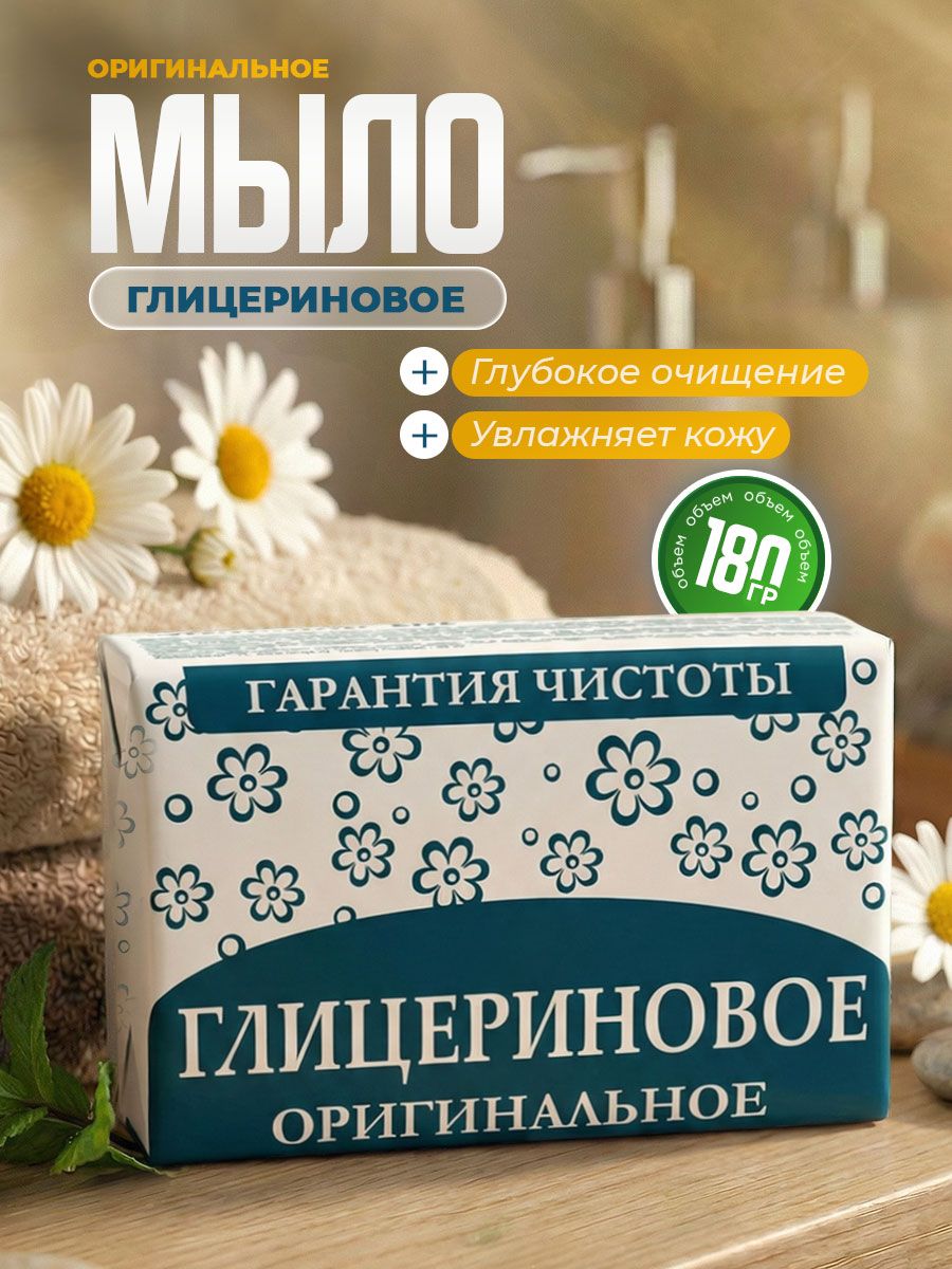 Нмжк Мыло туалетное твердое Глицериновое, 180гр*1шт