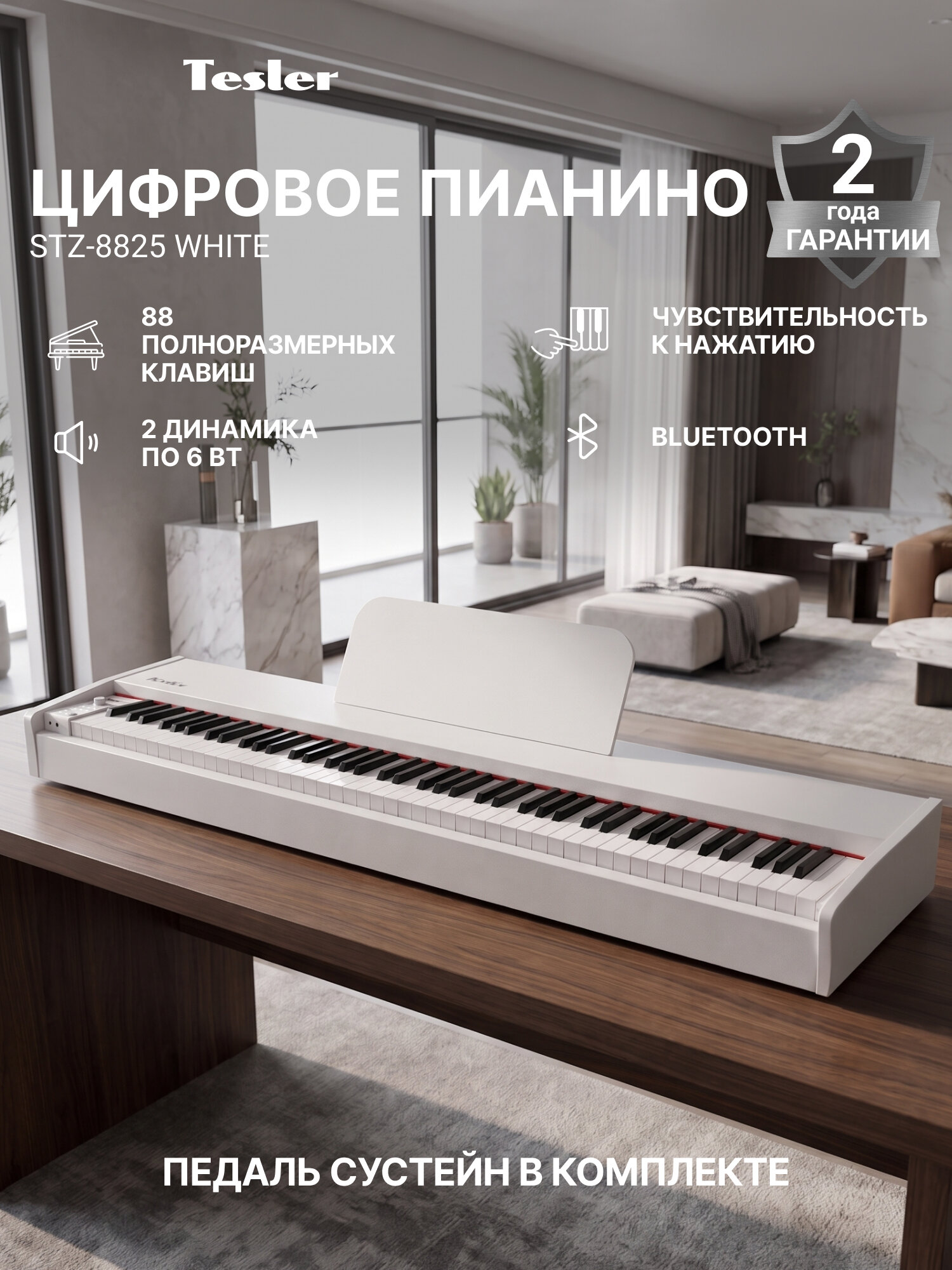 Цифровое пианино TESLER STZ-8825 WHITE, молоточковая механика, запись, метроном, 88 клавиш