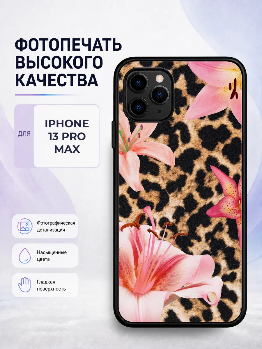 Чехол с рисунком для iPhone 13 Pro Max розовый леопард черны