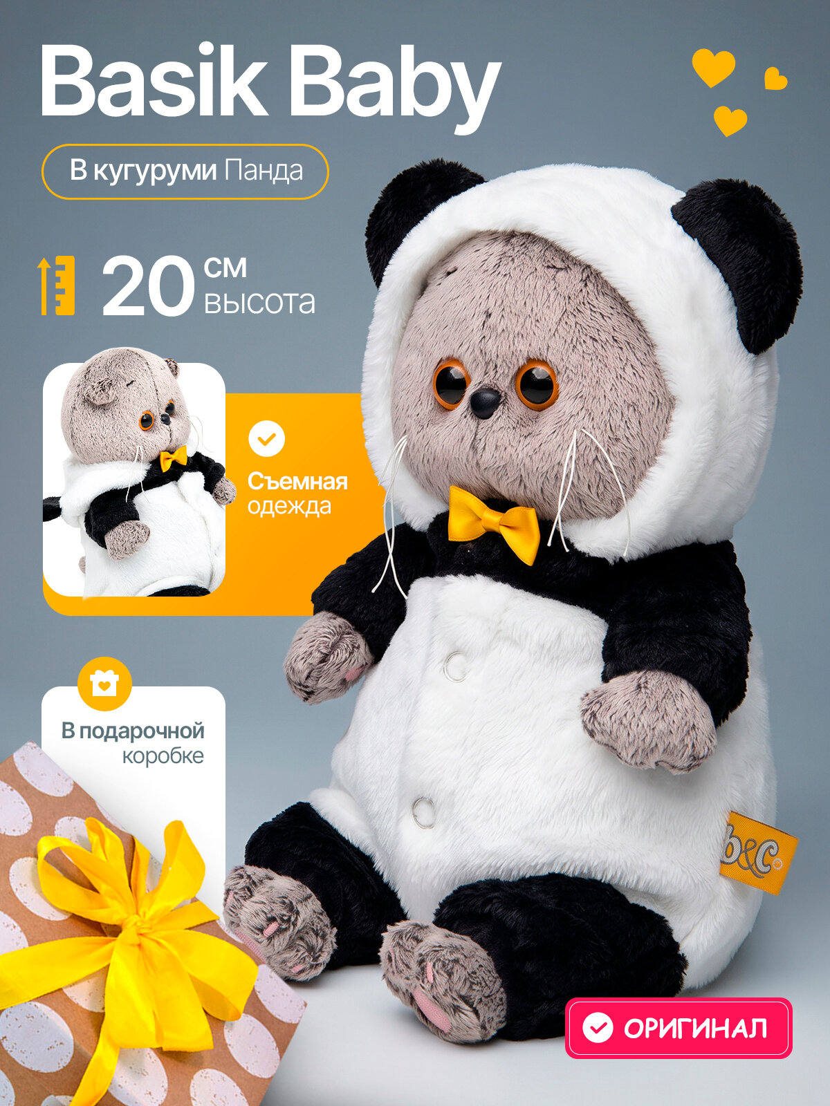 Мягкая игрушка Кот Басик в кигуруми "Панда", подарок для детей, 20 см