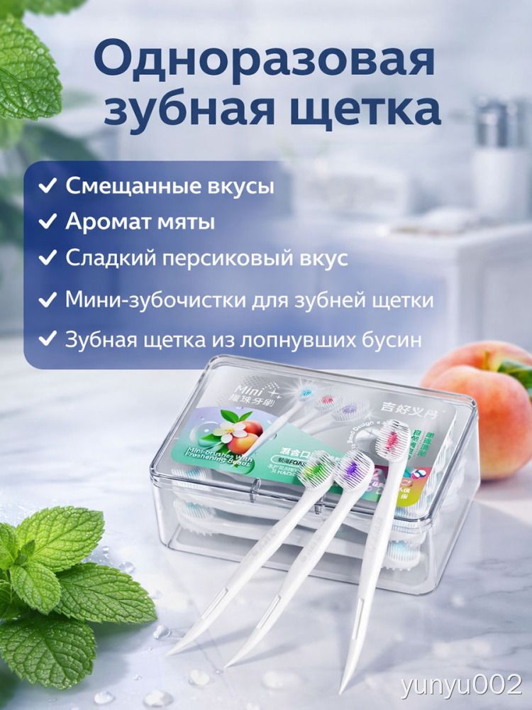 Зубная щетка одноразовая мини с растворимой пастой, аромат мяты, для путешествий, набор
