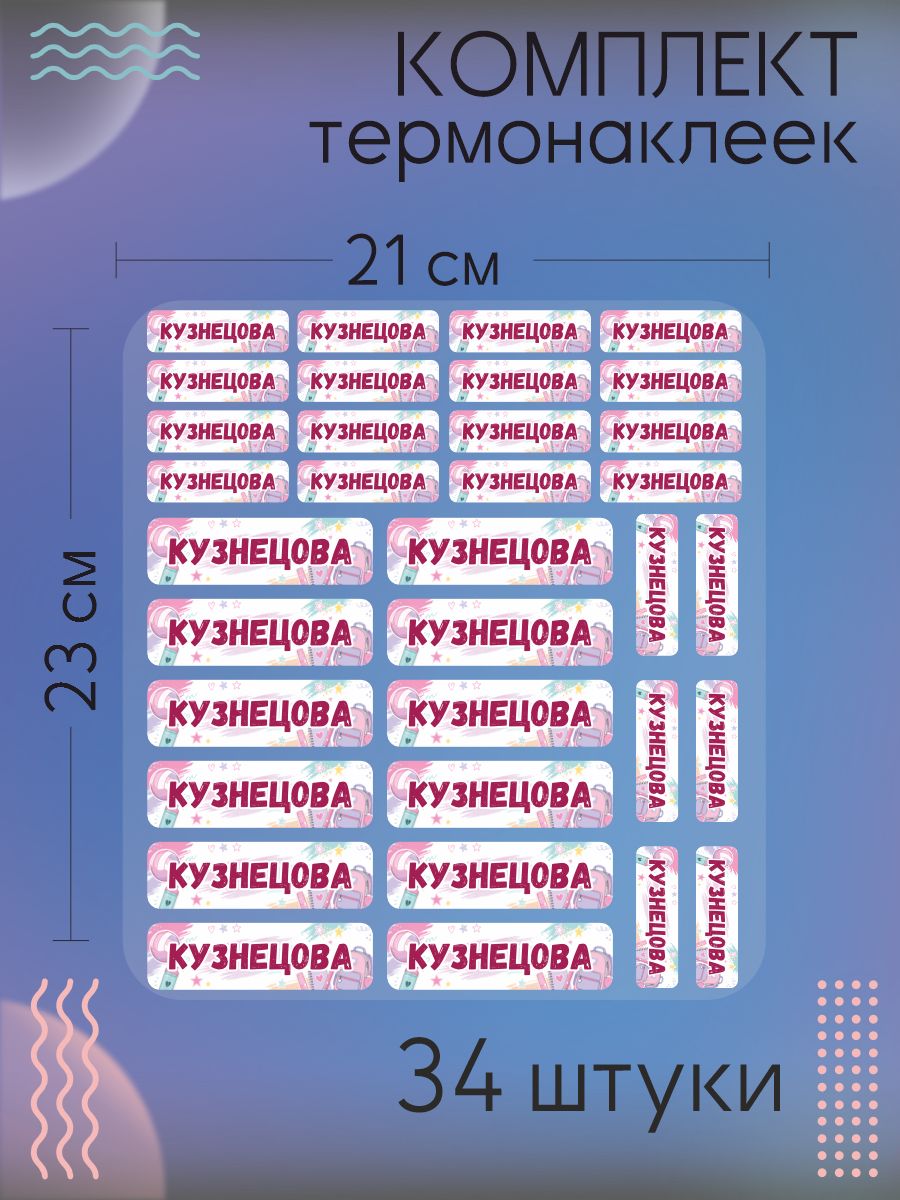 Термобирки фамильные Кузнецова