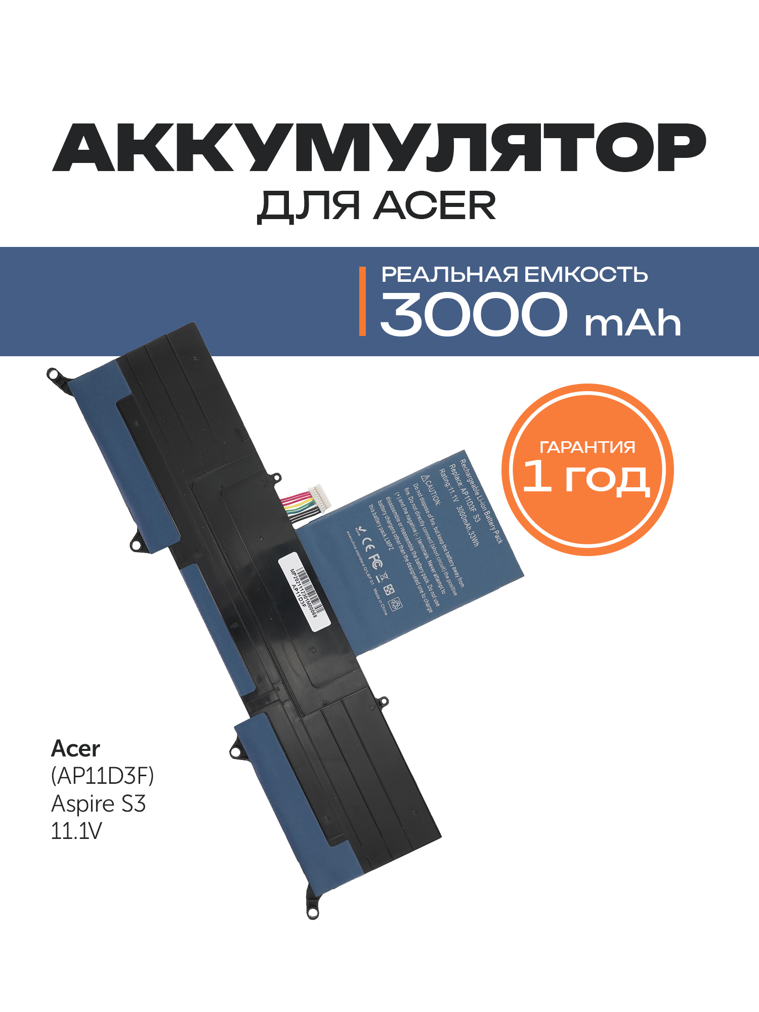 Аккумулятор AP11D3F для ноутбука Acer Aspire S3-391 / S3-951 3000 мА·ч