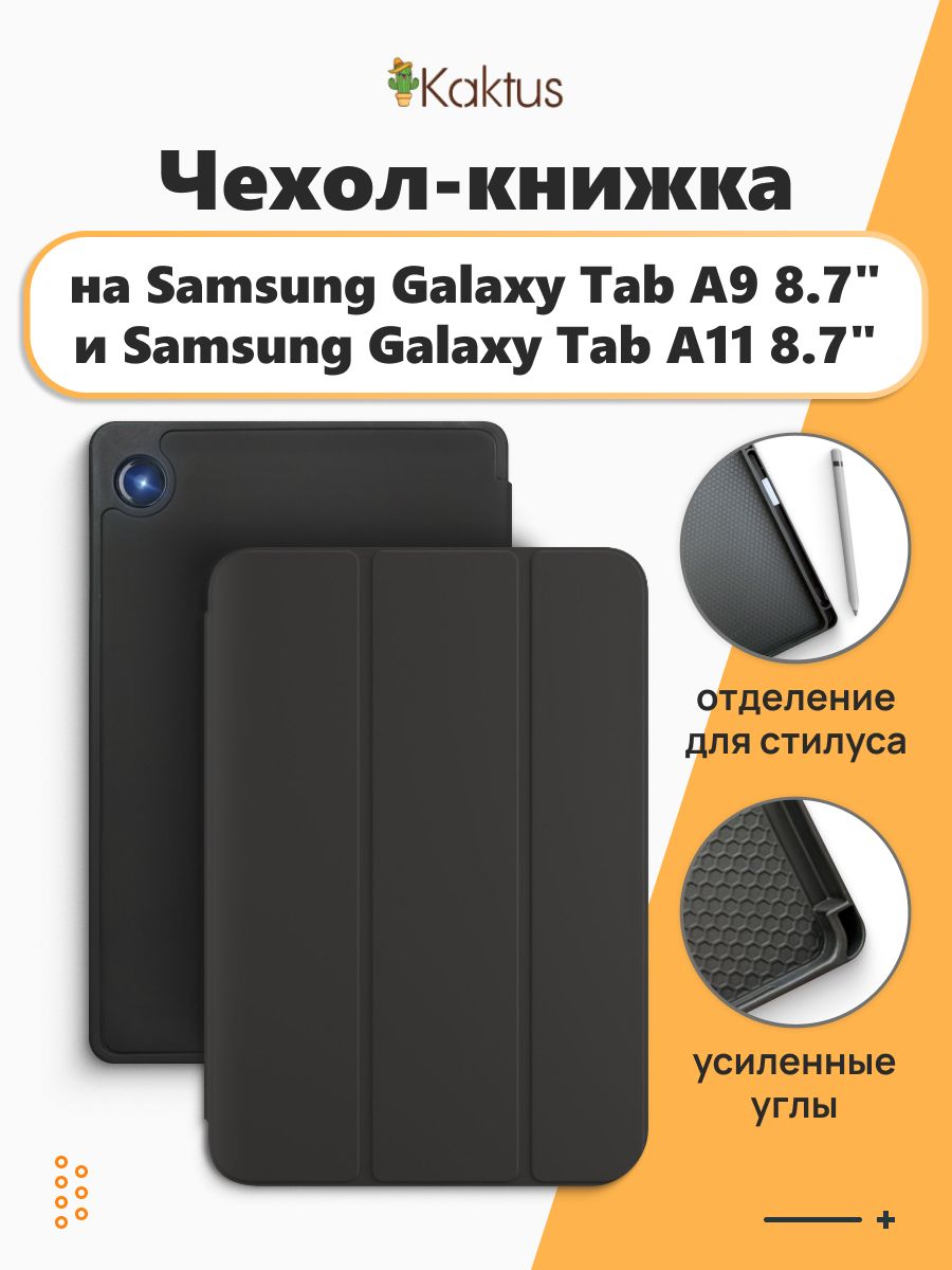 Чехол книжка для планшета Samsung Galaxy Tab A9, Tab A11 8.7"