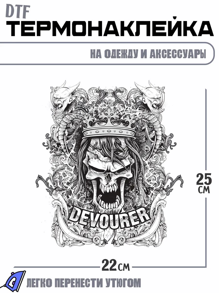 Термонаклейка devourer