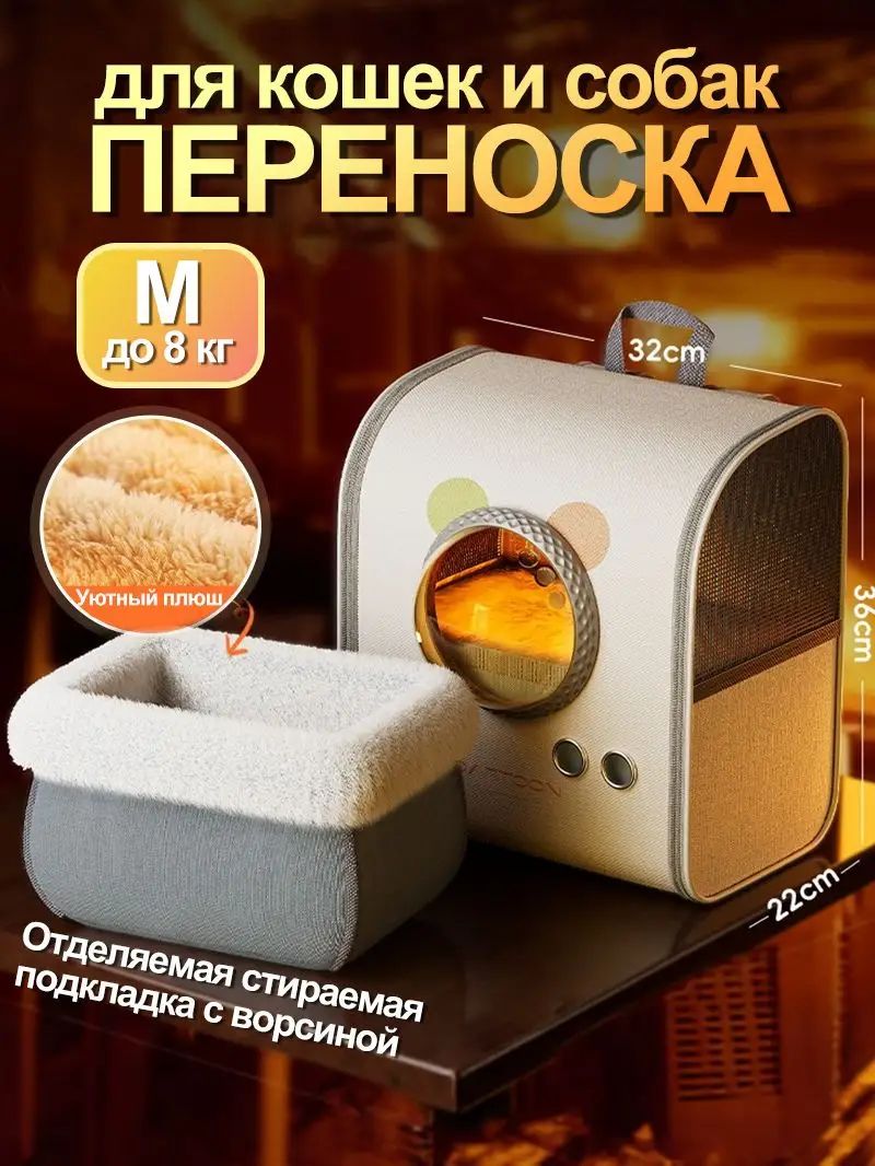 Сумка для питомцев на улицу: тепло, вентиляция, все сезоны.