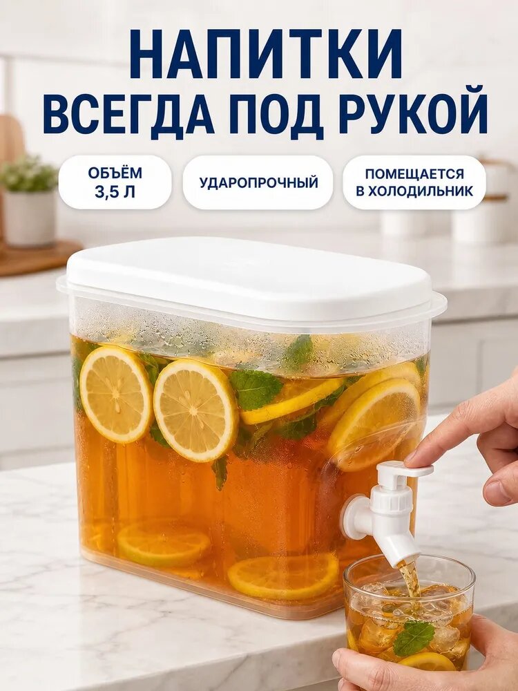 Кувшин 3.5 л 1 шт пищевой пластик белый