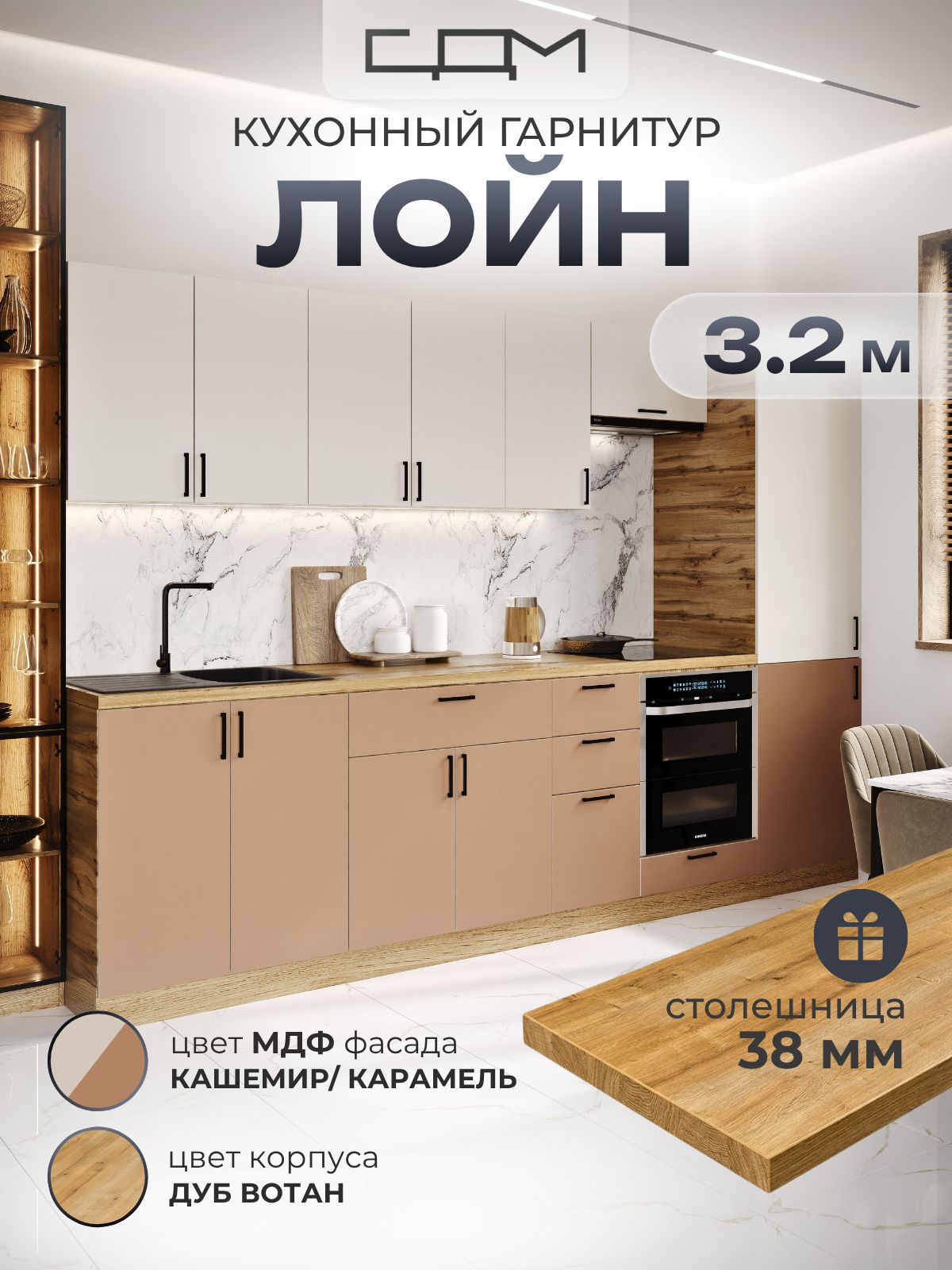 Кухонный гарнитур "Лойн" МДФ, 3,2м