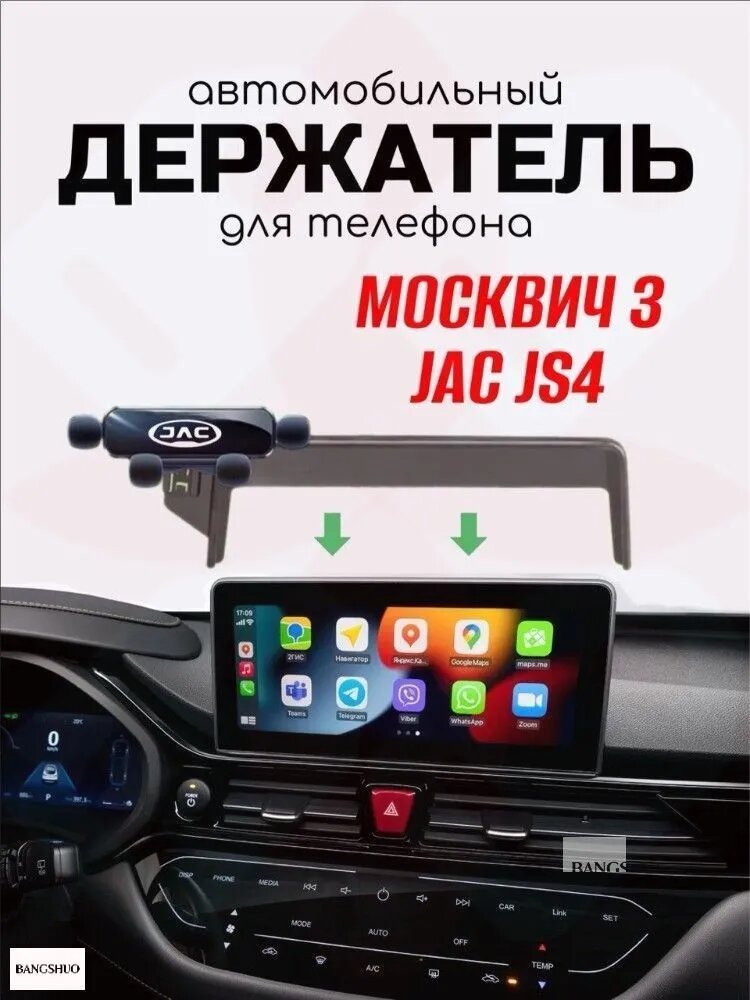 Держатель автомобильный, Держатель для телефона