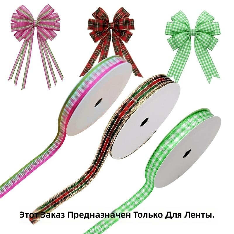 Лента шотландская клетчатая зеленая, 3 шт, общая длина 15 ярдов, двусторонняя, для рождественских поделок, упаковки подарков, венков и свадебного декора
