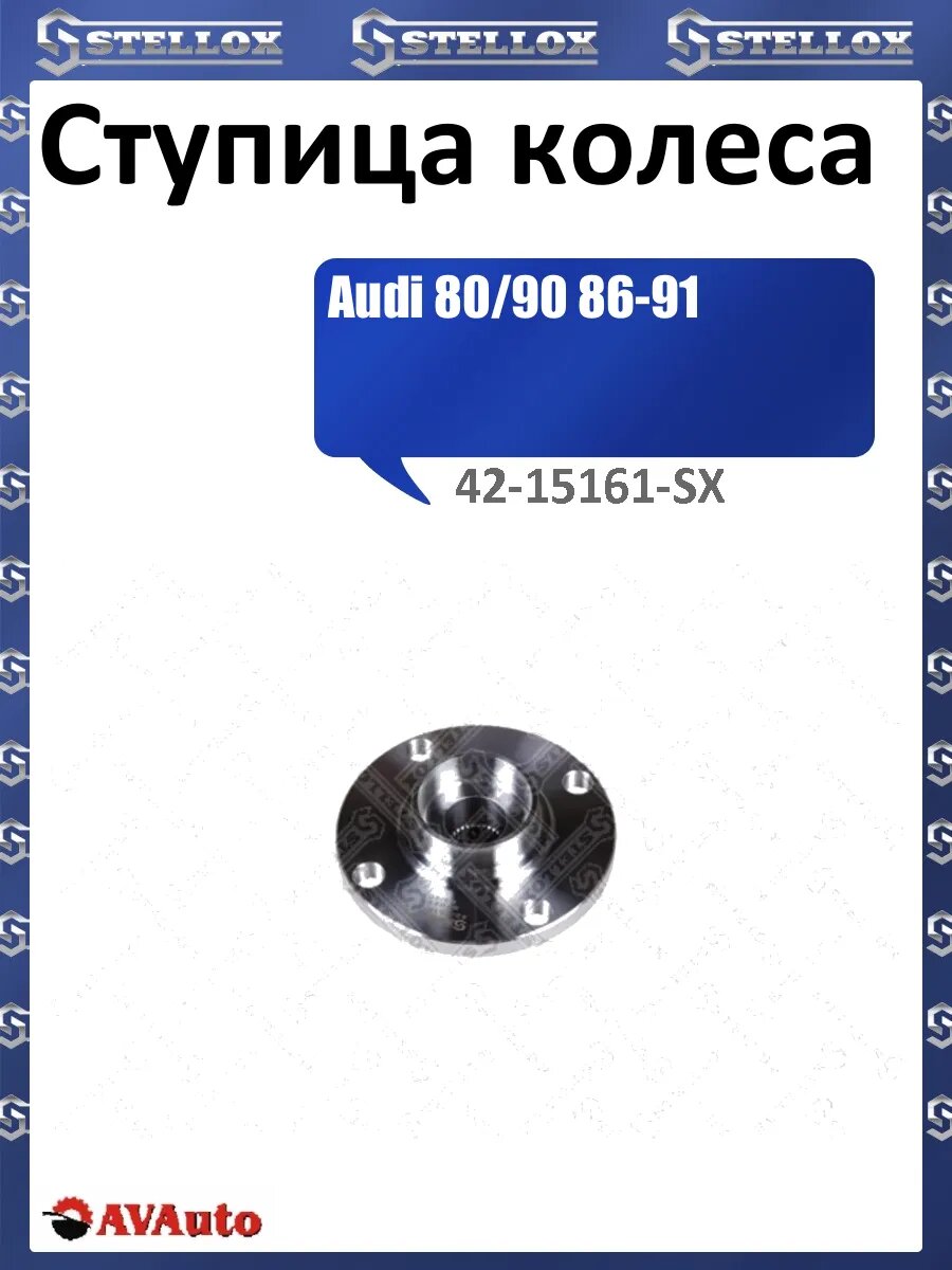 Ступица колеса