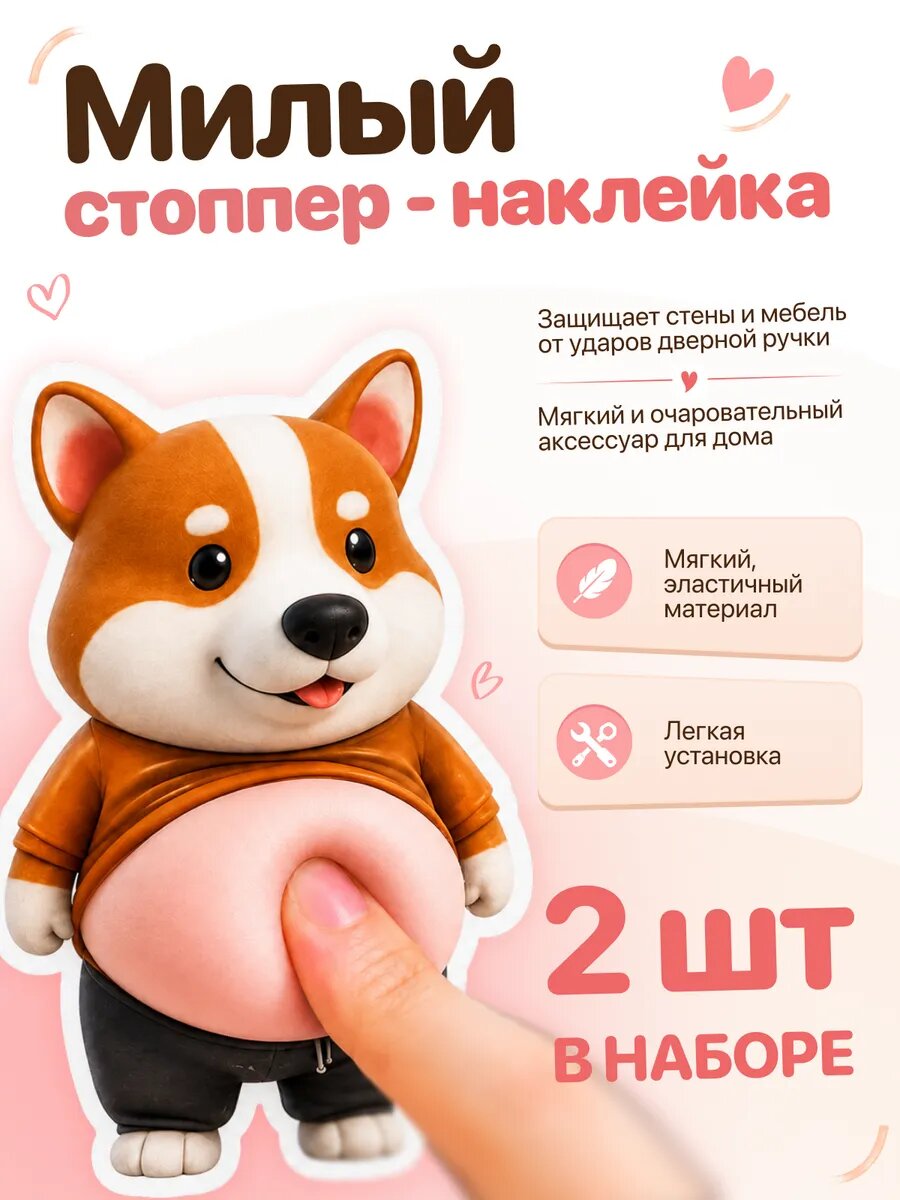 Стоппер-наклейка для двери с забавными животными, 2 шт.