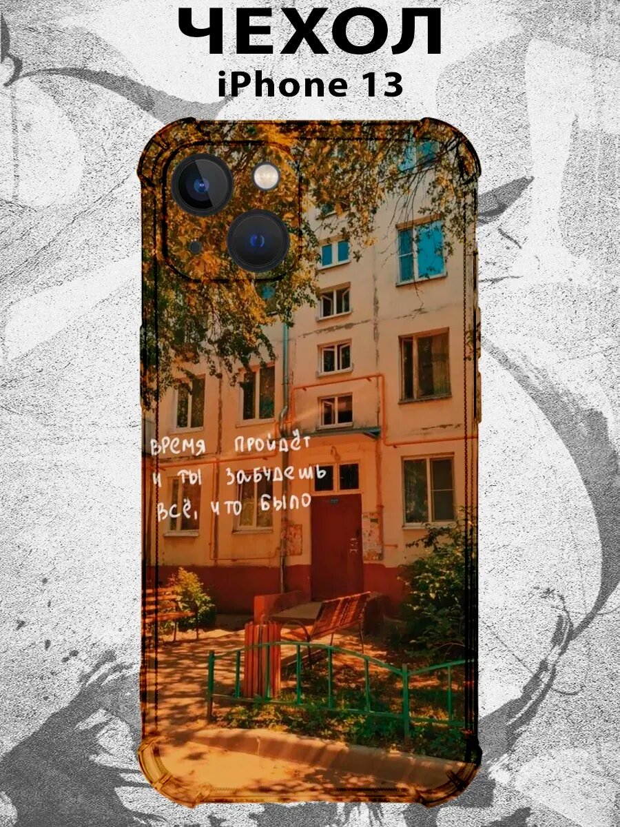Чехол на IPHONE 13 с принтом цитата