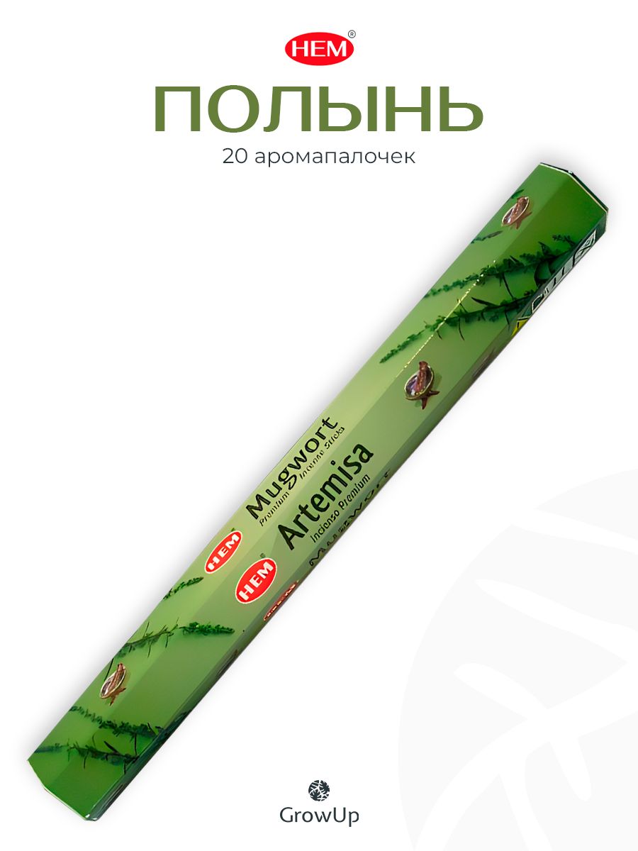 HEM Полынь - 20 шт, ароматические благовония, палочки, Mugwort - Hexa ХЕМ