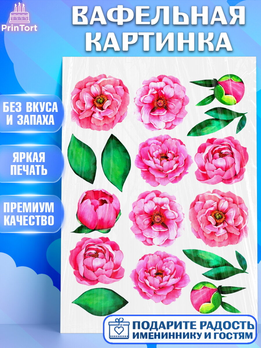 Вафельная картинка для торта Цветы. Украшения для торта на День Рождения. Декор для выпечки PrinTort
