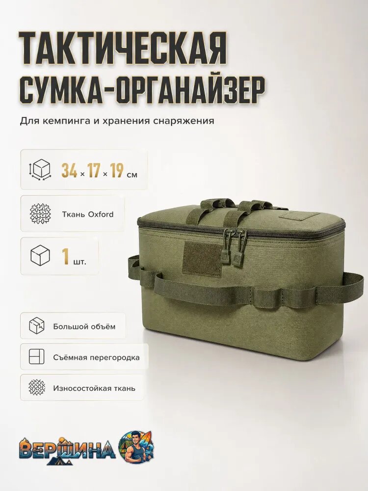 Тактическая сумка-органайзер милитари, оксфорд, 34 17 19 см, съемная перегородка, для кемпинга и походной кухни