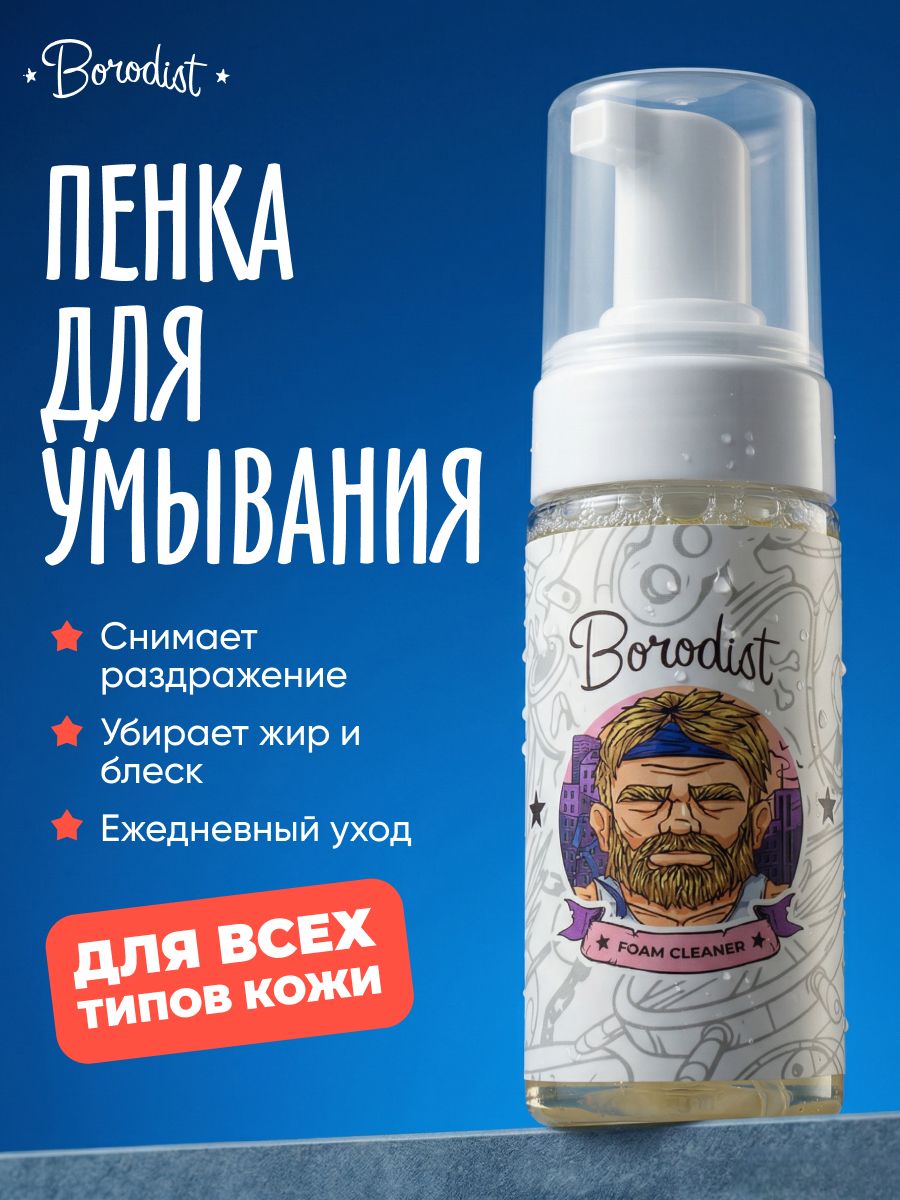 Пенка для умывания Borodist, 100 мл