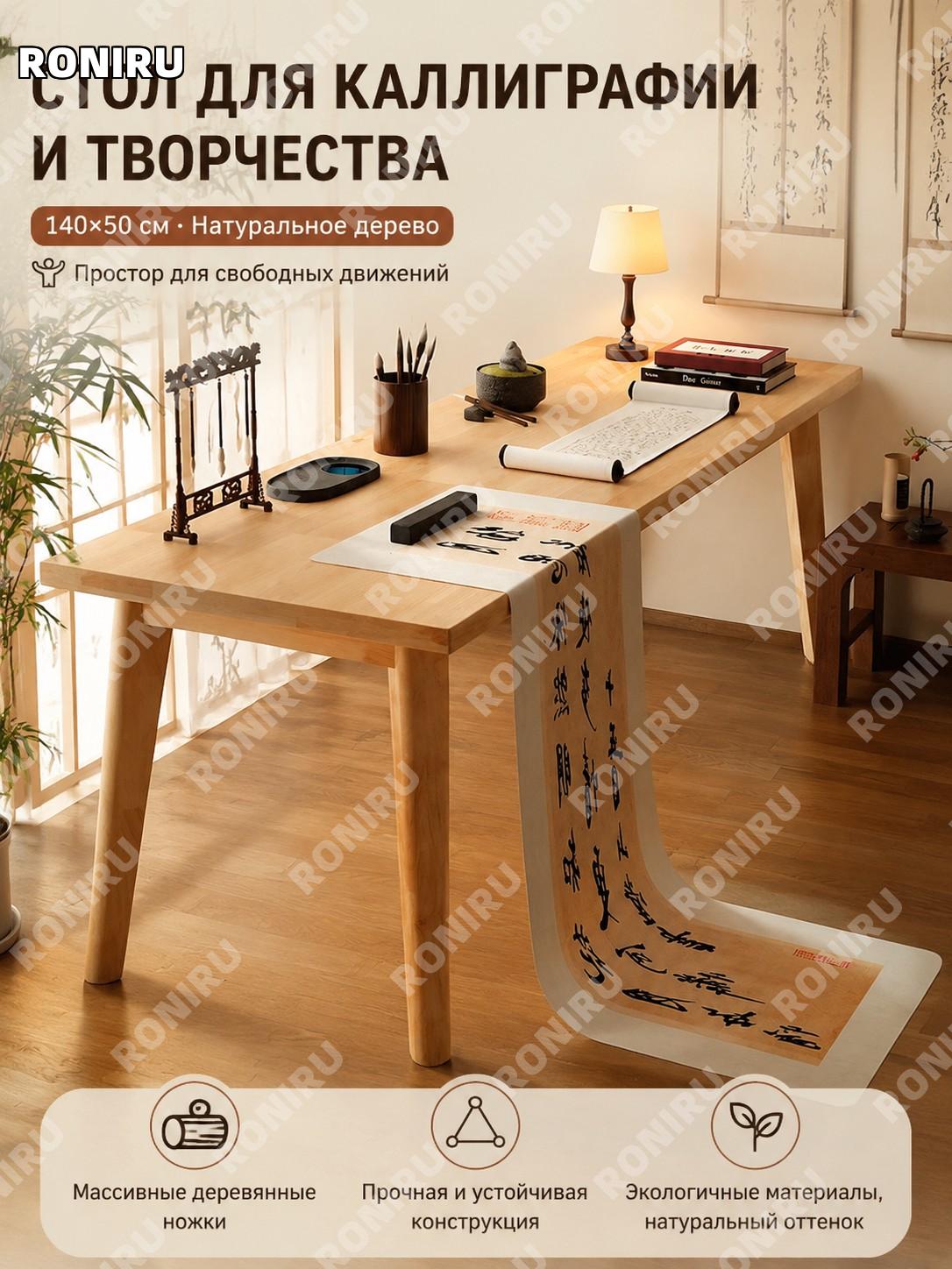 Письменный стол для каллиграфии с толстыми ножками 140×50 см, натуральное дерево, стол для учебы и рисования дома