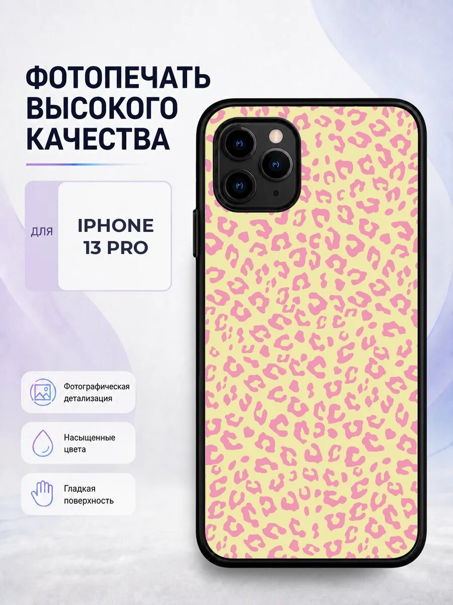 Чехол бампер iPhone 13 Pro розовый леопард анималистичный y2