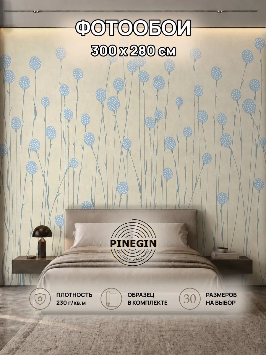 Фотообои Полевые цветы флизелиновые моющиеся 3d 300x280