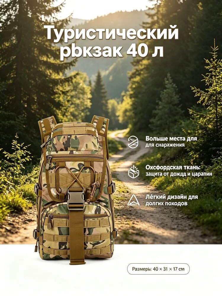 Туристический рюкзак 40 л, тактический, для охоты и рыбалки, мужской, женский, с защитой от дождя и царапин, 40х31х17 см