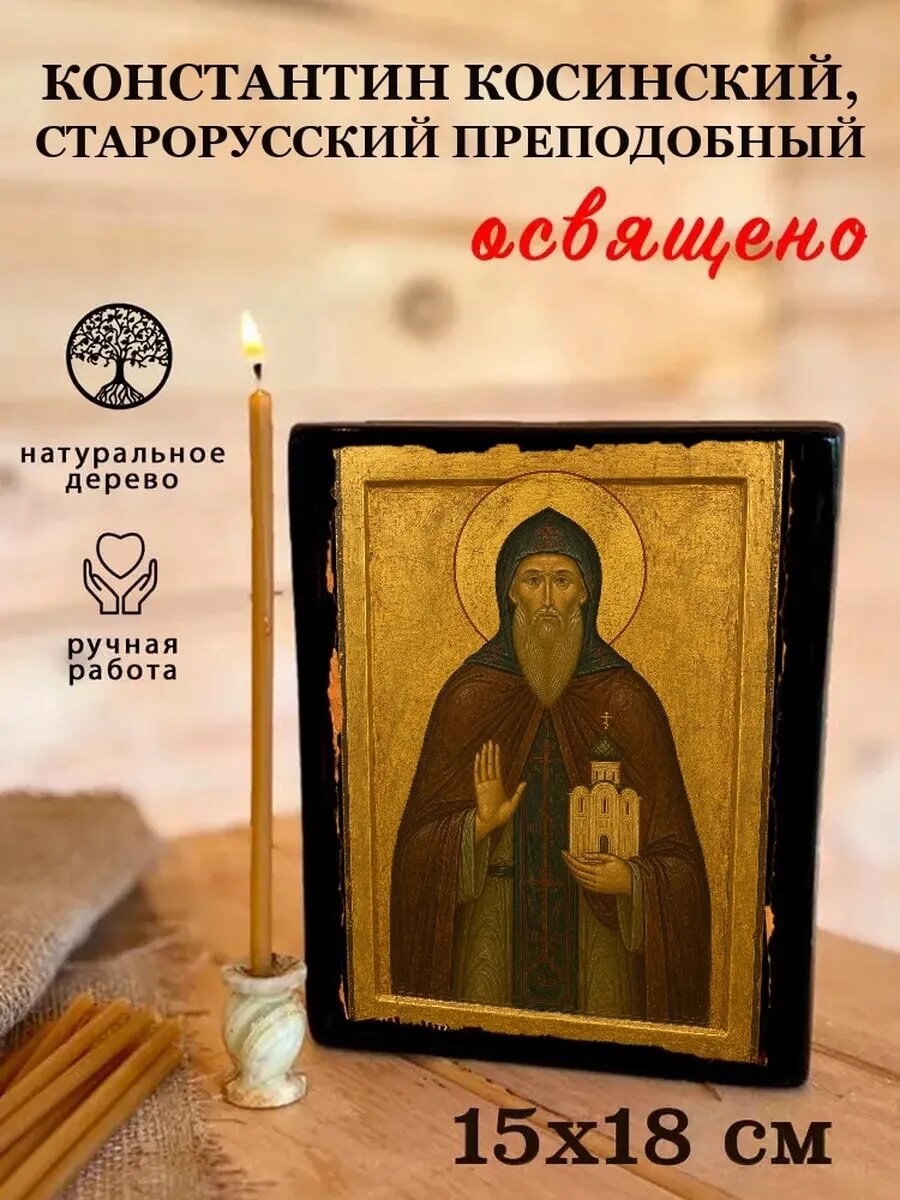 Икона Константин Косинский, Старорусский, на дереве, 15×18 см