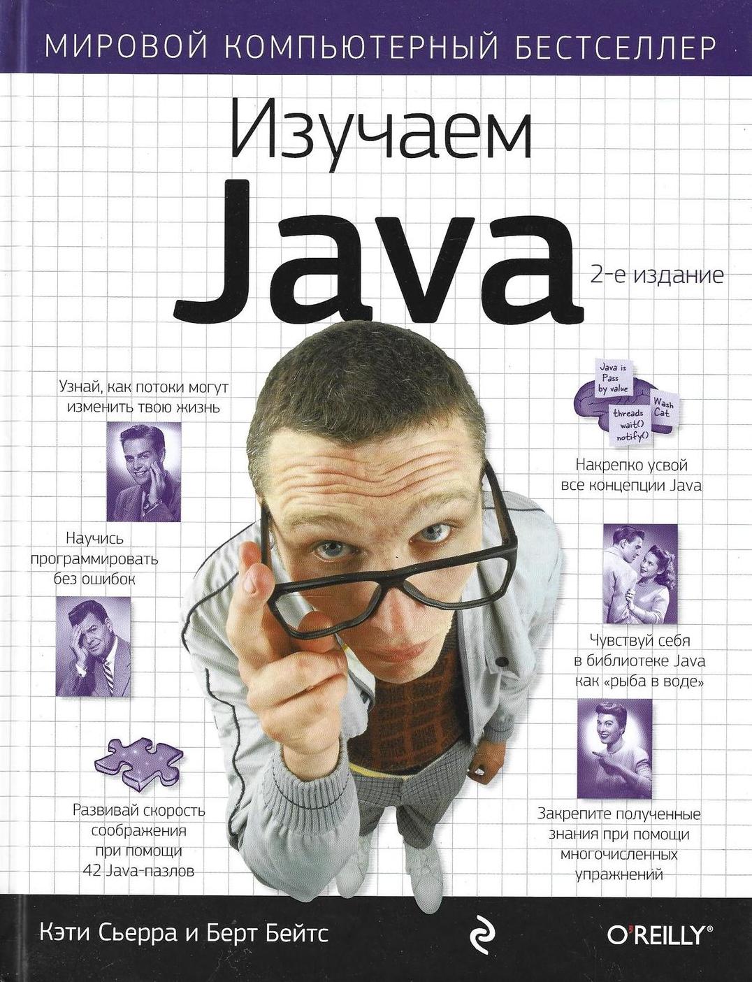 Изучаем Java