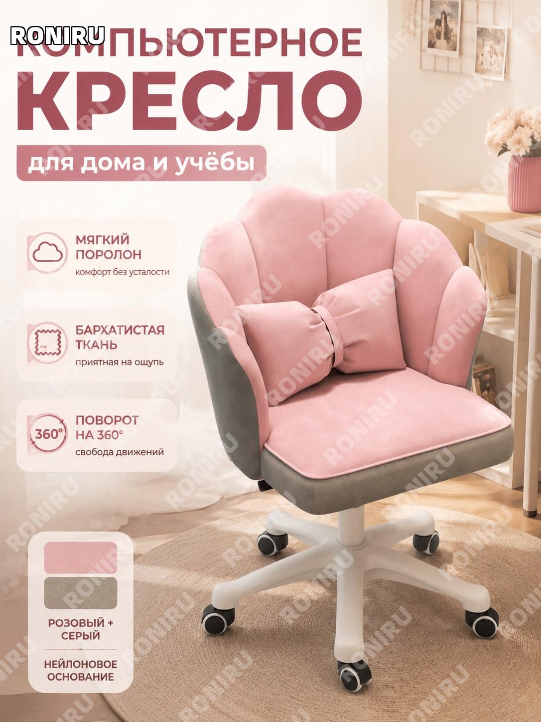 Компьютерное кресло с поворотом, розово-серое из велюра с мягкой губкой и нейлоновыми ножками для дома для учебы