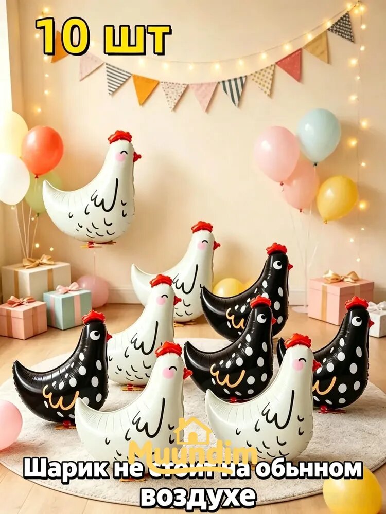 Шарики; Черно-белая ходячая курица;10 шт