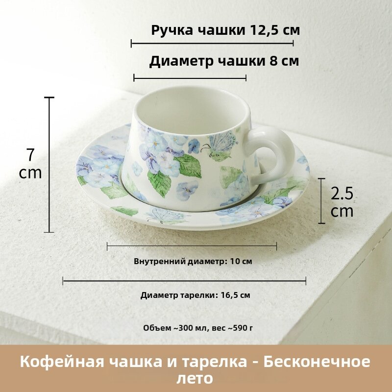 Матовая керамическая посуда с цветами, Кофейная пара «Гортензия»