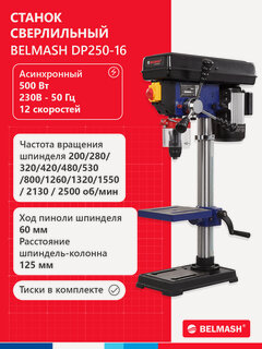 Изображение товара Сверлильный станок BELMASH DP250-16, 500 Вт/12 скор/чугун/тиски, S103A