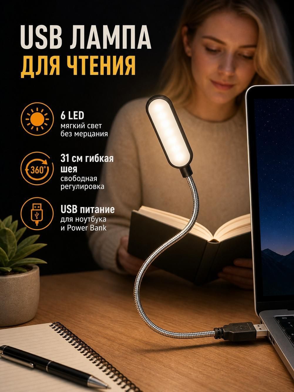 Портативный USB-ноутбук со светодиодной подсветкой, мини-книга, настольная лампа для чтения, гибкая USB-лампа с 6 светодиодами для портативног