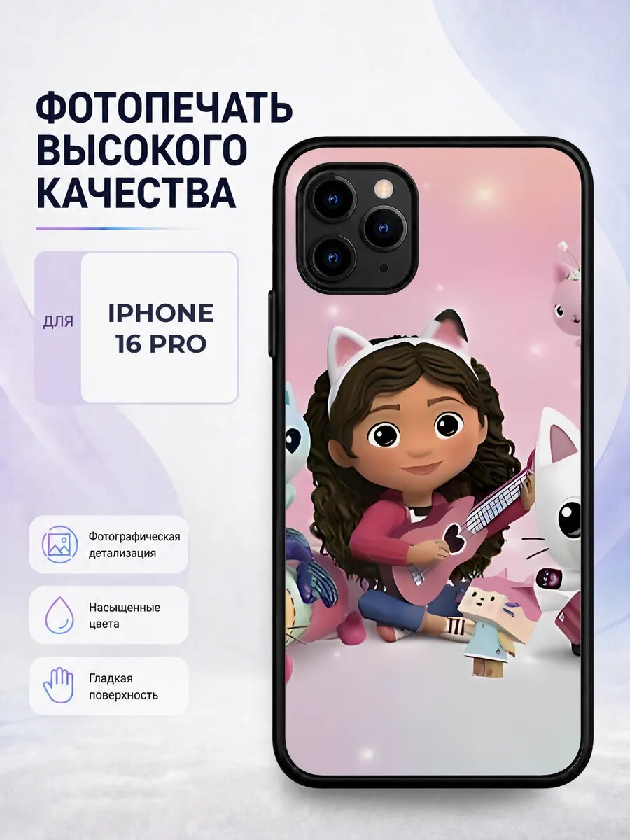 Защитный чехол на iPhone 16 Pro Кукольный домик Габби gabby