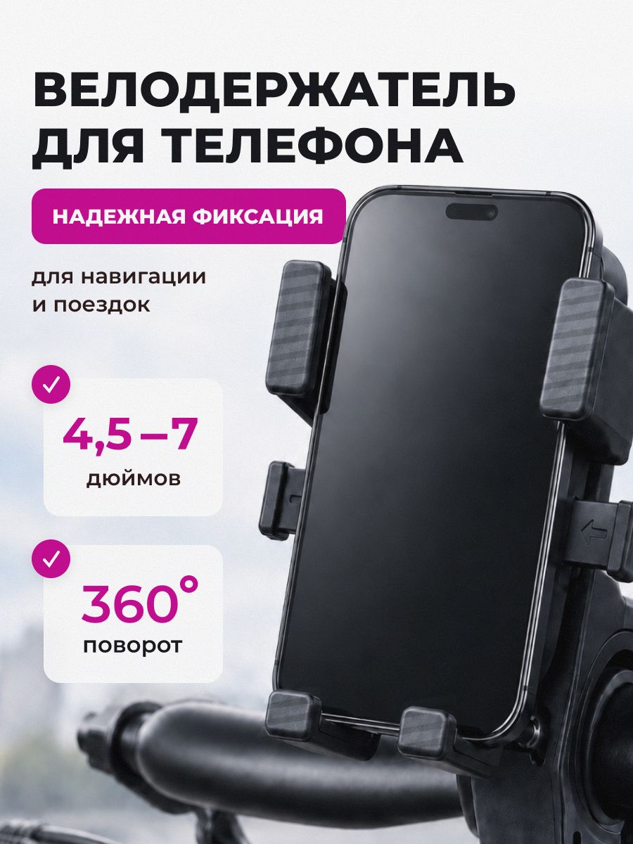 Держатель для телефона на велосипед SSY