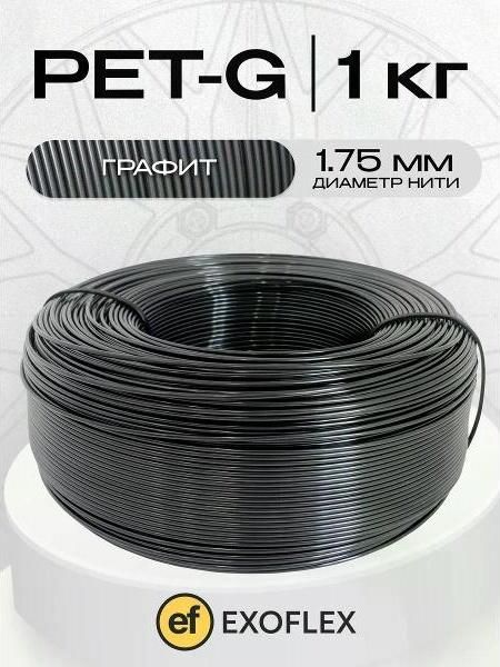 Пластик для 3D-принтера EXOFLEX PETG