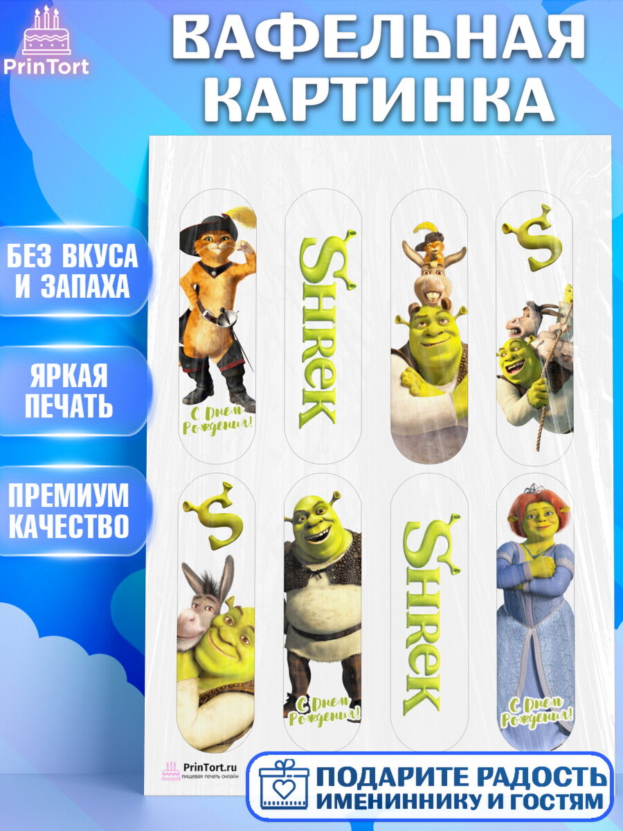 Вафельная картинка для торта Шрек. Украшения для торта мальчику или девочки на День Рождения. Декор для выпечки PrinTort
