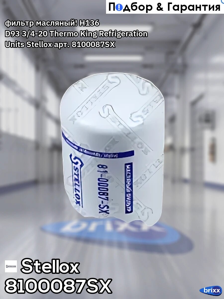 Фильтр масляный! H136 D93 3/4-20 Thermo King Refrigeration Units Stellox арт. 8100087SX