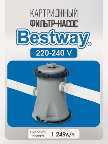 Изображение товара Фильтр-насос картриджный 1249л/ч Bestway, картридж I (Арт. 58381)