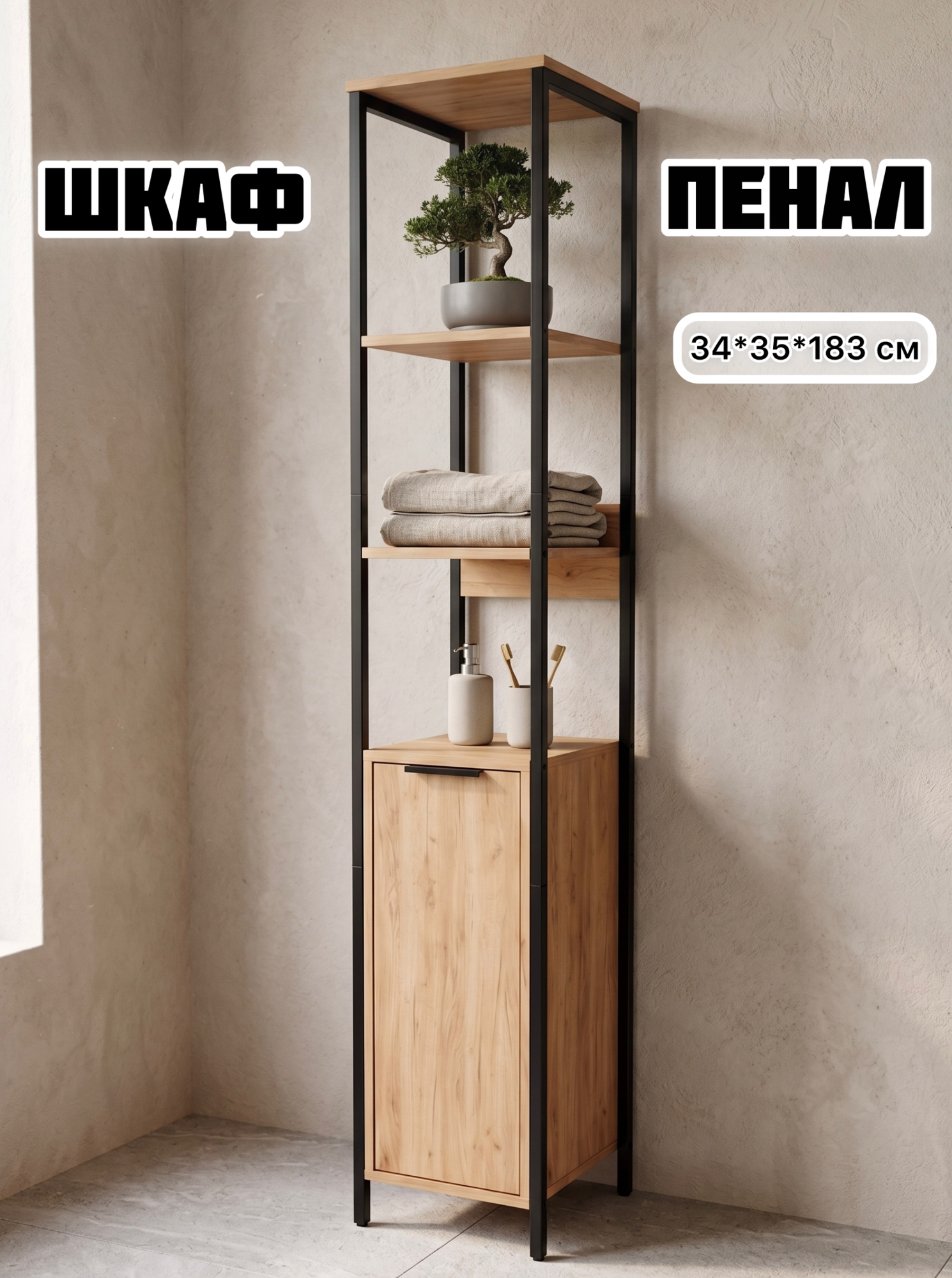 Шкаф пенал напольный с дверками и полками узкий и высокий, для дома