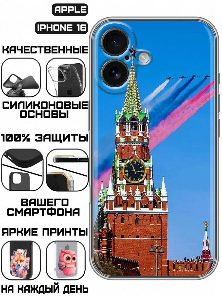 Чехол для Iphone 16 с принтом Флаг России (Айфон 16)