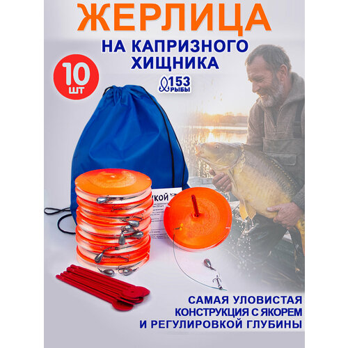 Жерлица оснащенная, для летней рыбалки. Набор летних жерлиц 10 шт.